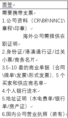 香港星展銀行開(kāi)戶(hù)流程圖2