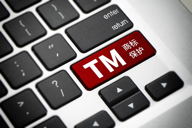 商標注冊小知識 商標R、C和TM是什么意思