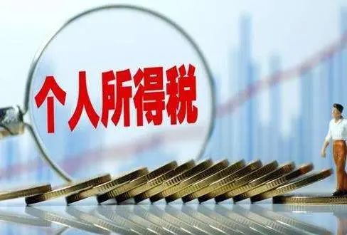 【小知識分享】香港、內(nèi)地個人所得稅相關(guān)問題!