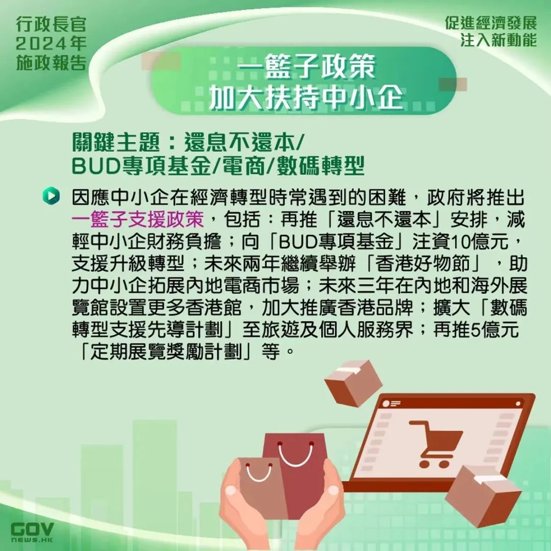 香港2024施政報(bào)告發(fā)布，人才計(jì)劃迎多項(xiàng)利好!